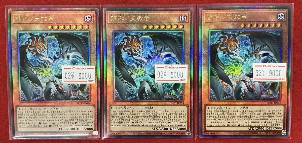 遊戯王 販売情報】 入荷しました✨ 『調和ノ天救竜』レリーフ ¥9000