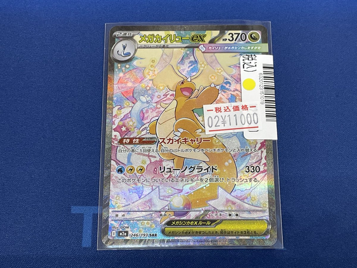 ポケモンカード傷あり特価商品のお知らせです🎶 メガカイリューex 246