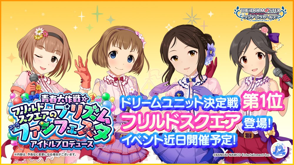 昨日(1/30)でM@GICAL WONDERLAND TOUR!!! Tropical Landから丸4年
つまりフリスクアイプロの告知から丸4年…