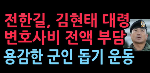세상에 돈 많은 사람들은 많지만, 자비로 이렇게 하는 사람이 몇이나 될까? 그러니 이렇게 하지 않을거면 전쌤을 욕하지 마시길..
그리고 한가지 깨달았다.. 애국도 돈이 있어야 할수 있다.
그러니 우리 열심히 일하고 공부해서 실력도 쌓고 돈도 벌자!!!