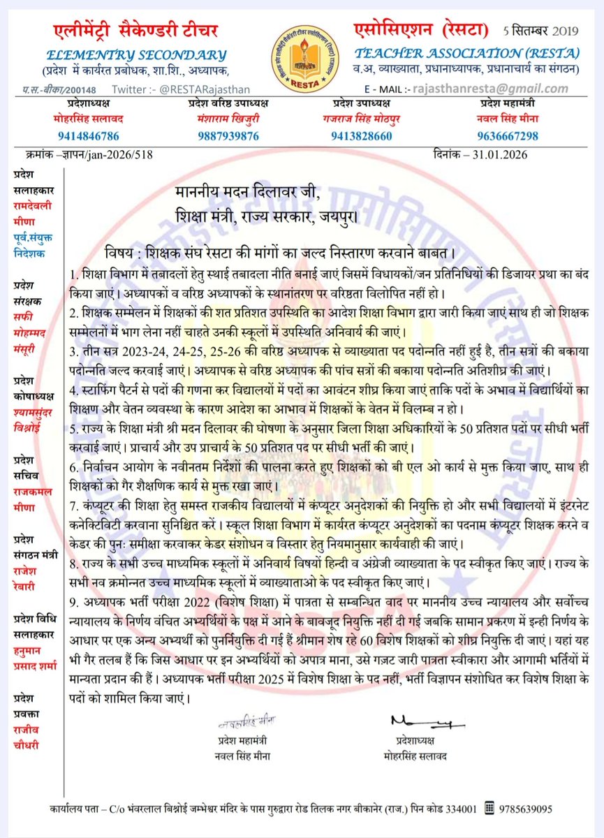 माननीय शिक्षा मंत्री <a href="/madandilawar/">Madan Dilawar</a> जी शिक्षक संघ <a href="/RESTARajasthan/">शिक्षक संघ रेसटा,राज.।</a> की निम्न मांगो का जल्द निस्तारण करवाने का विनम्र निवेदन है। <a href="/rajeduofficial/">Dept of Education, Rajasthan</a> 
<a href="/me_moharsingh/">मोहरसिंह सलावद</a> <a href="/Navalme77120416/">Navalmeena</a> 
<a href="/KumariDiya/">Diya Kumari</a> 
<a href="/BhajanlalBjp/">Bhajanlal Sharma</a>