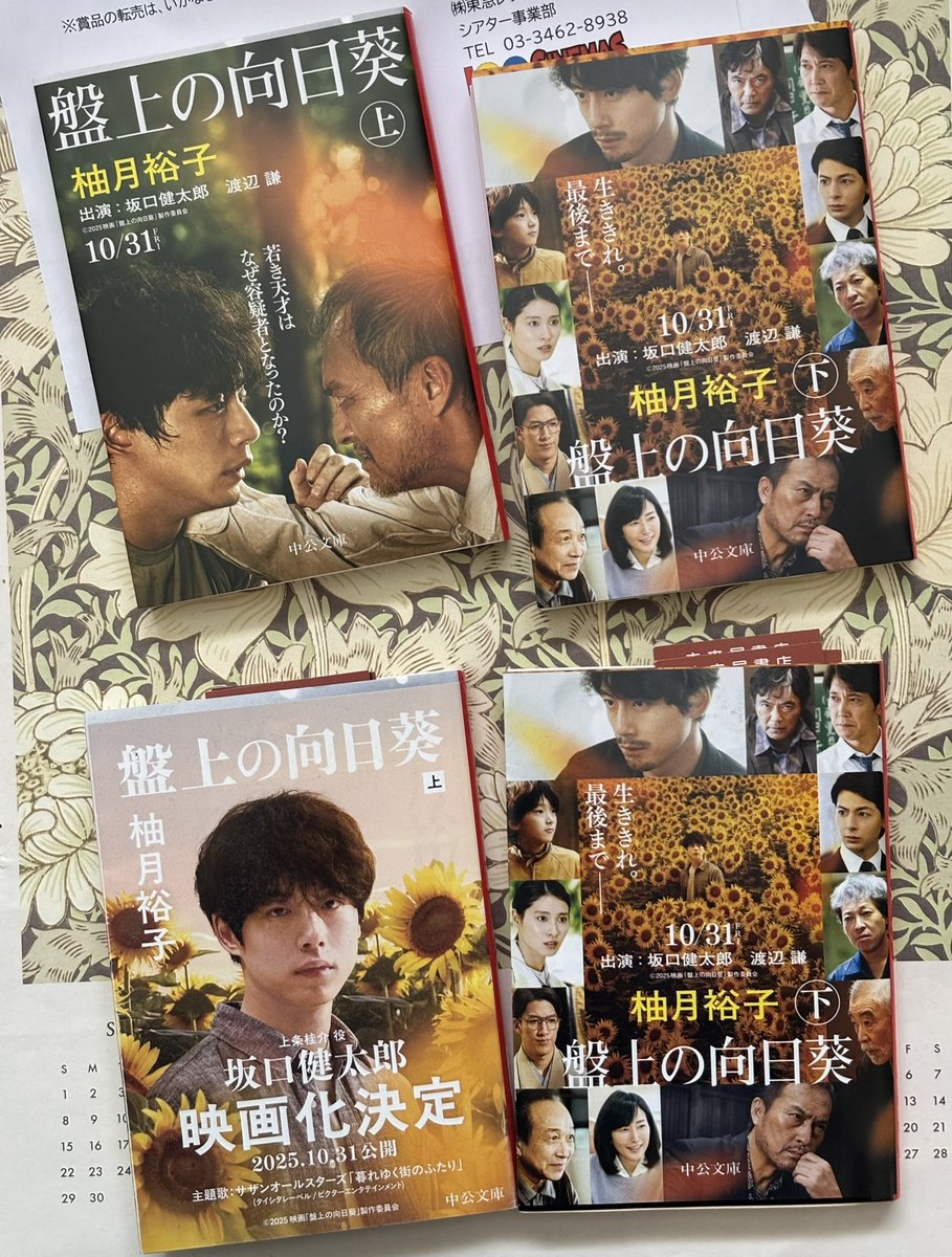 購入済みと合わせて別パターン揃った‼️🌻 #盤上の向日葵