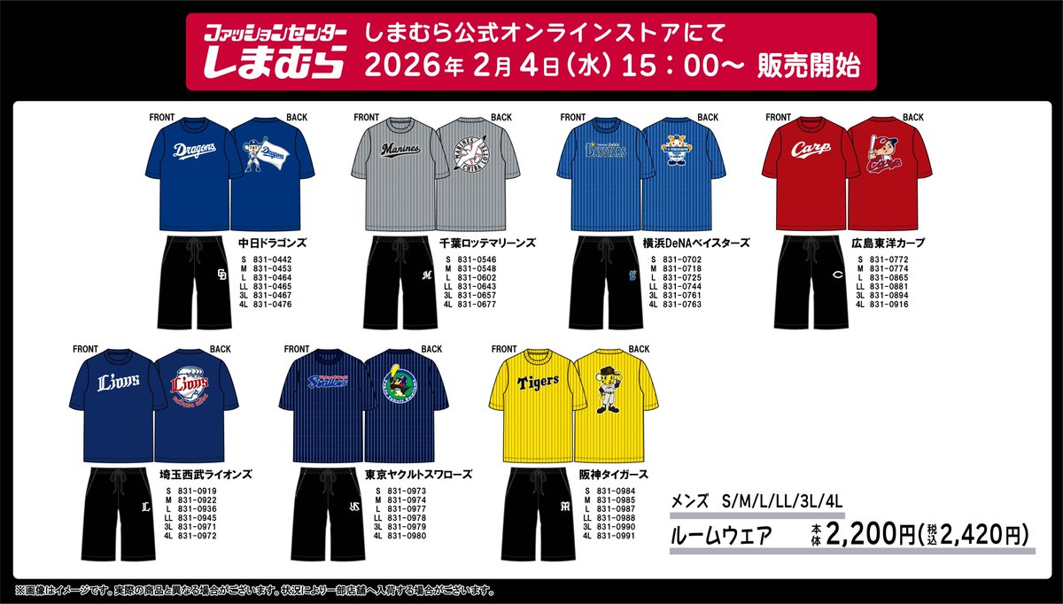 shimamura_gr's tweet photo. 「プロ野球」のルームウェアが登場！
2/4（水）15：00～しまむらパーク（オンラインストア）にて販売！
ぜひチェックしてみてください♪
詳細は画像をチェック！
▼オンライストアはこちら
https://t.co/DgoxZt3cnA
※売り切れの際はご容赦ください
#プロ野球 https://t.co/XxQ1Mm8IOi