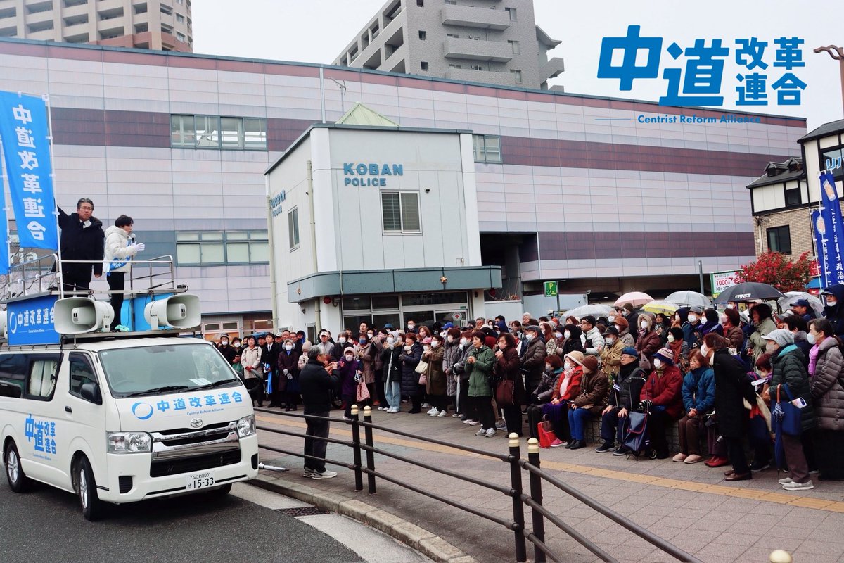 Yamamotokanae's tweet photo. 阪急三国駅東側ロータリーにて。

今こそ、日本に必要なのは、
誰よりも生活者のことを考える「まっとうな国民政党」です。
「自分中心の政治」から「生活者ファーストの政治」へ。

中道改革連合は、あなたの暮らしと未来を守るために、真正面から挑戦します。

政治とカネの問題に決着をつけるため、徹底した政治改革を断行します。

中道改革連合に、皆さまの力を託してください。日本の平和を守り���生活者ファーストの未来を切り拓きましょう。

#中道いいじゃん
#比例区は中道へ
