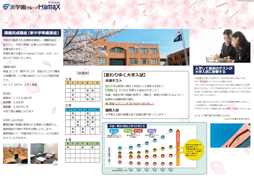 公式】浜学園グループ 個別教育部門Hamax（ハマックス） (@Hamax_jp