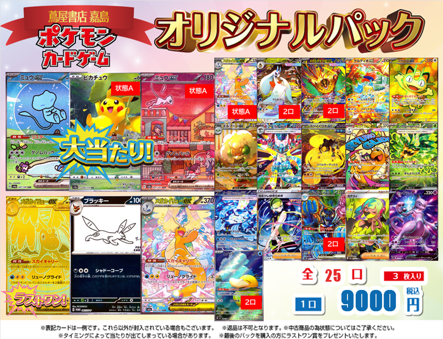 こちらのオリパは完売しました。 ありがとうございました！