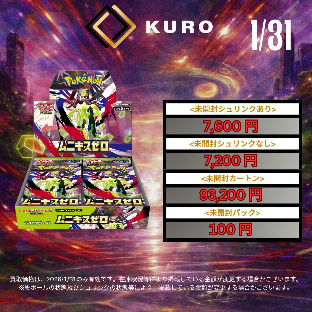 基本超エネルギー、特殊超エネルギー　バラ売り可能 1/31⚡ポケカ⚡買取価格】 ⚠️本日銀行振込のみ⚠️ 🆕🔫新弾ポケカ