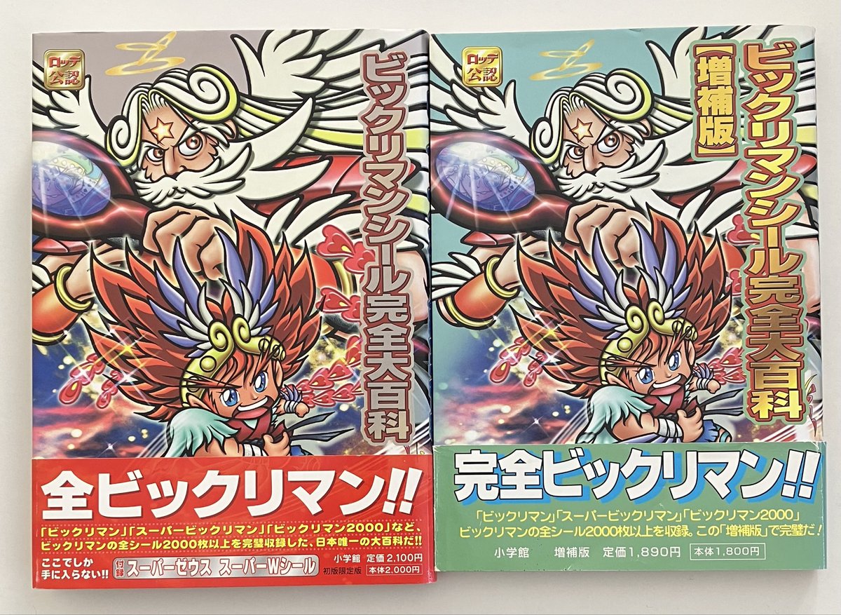 ビックリマン⠀