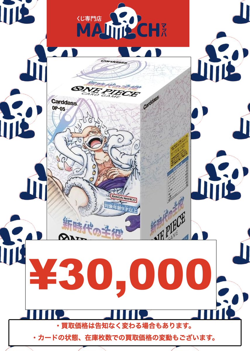 🌟ワンピBOX買取🌟 本日のワンピースカードの未開封BOXのピックアップ