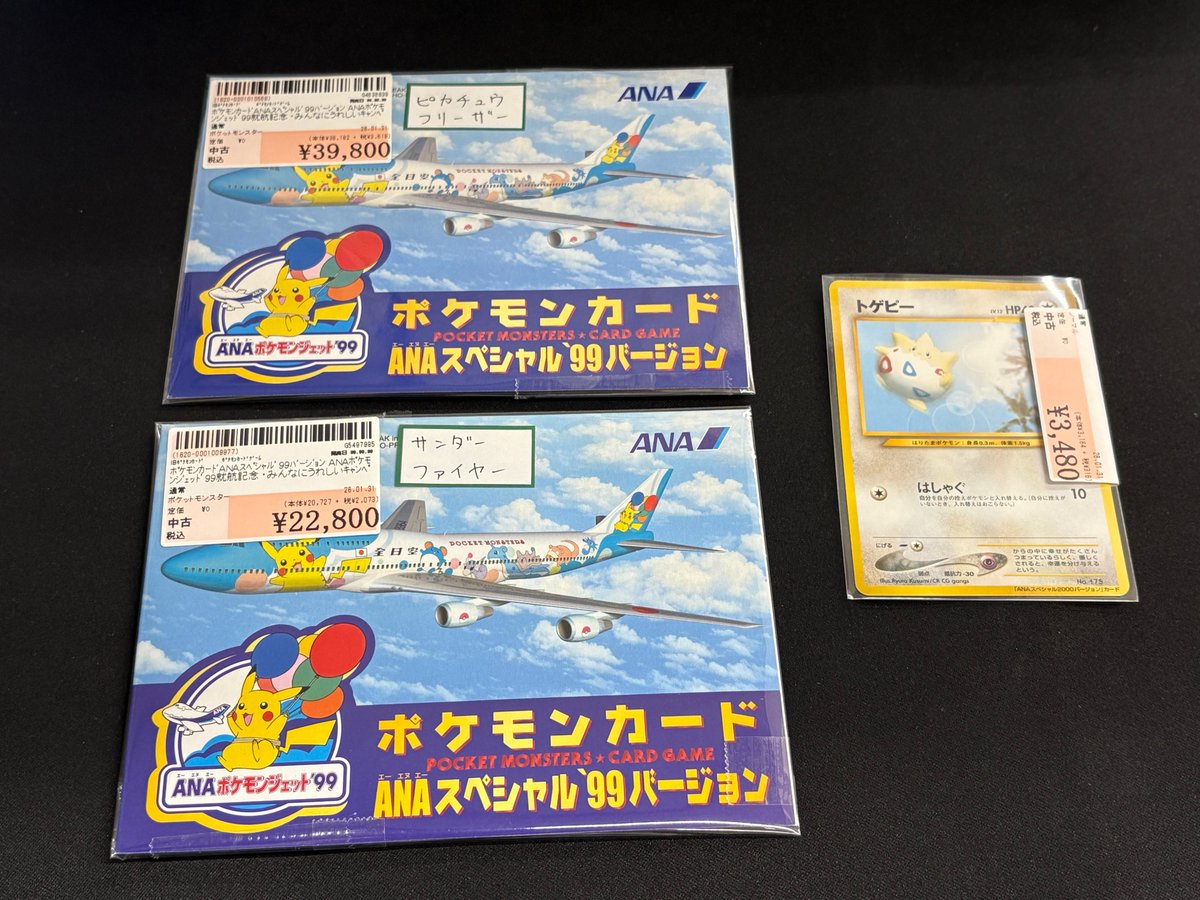 ポケモンカード ANAスペシャル'99バージョン、トゲピー[ANAスペシャル
