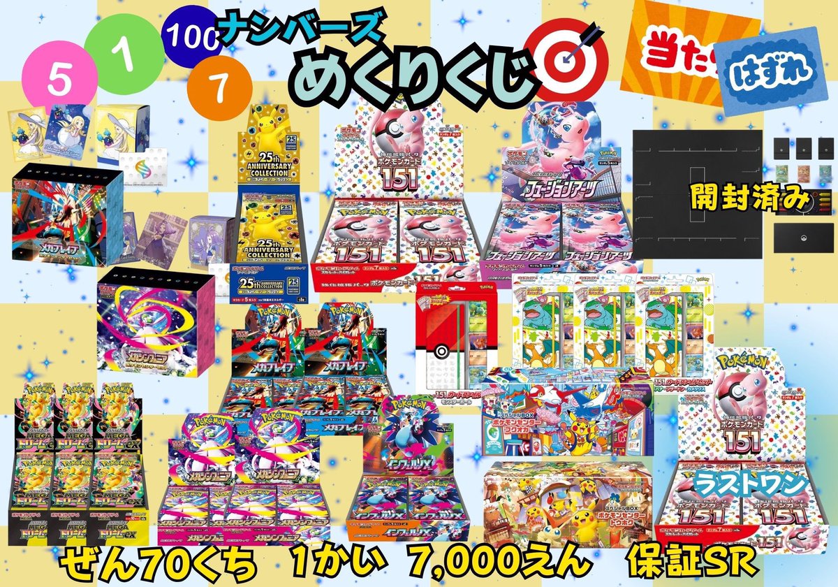 ⚡トレカウィッシュオープン⚡ 【 めくりくじ 🎯 】 1回¥7000 残り58口