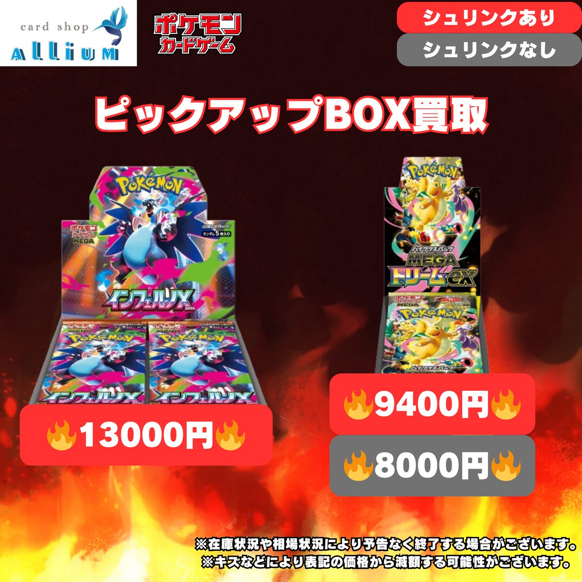 ポケモンカード買取情報】 現在強化買取中のピックアップBOXです