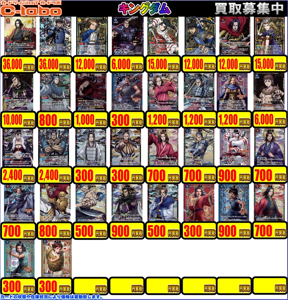 UNION ARENA 買取更新】 最新弾キングダム買取表です！！ 価格調整して