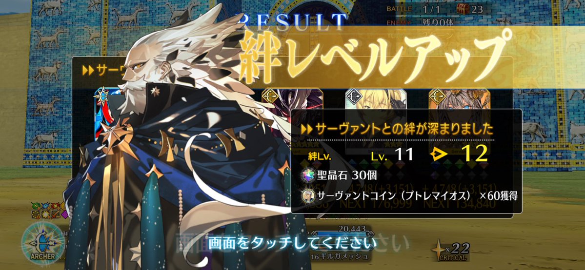 こんにちは。
朝は忙しくてXをする暇がありませんでした。
明日から2月ですね。体感的に1月はあっという間に過ぎ去っていきました。
2月も皆様よろしくお願いいたします。
画像はプトレの絆が上がったもの。
午後からもよろしくお願いいたします。
#FGO