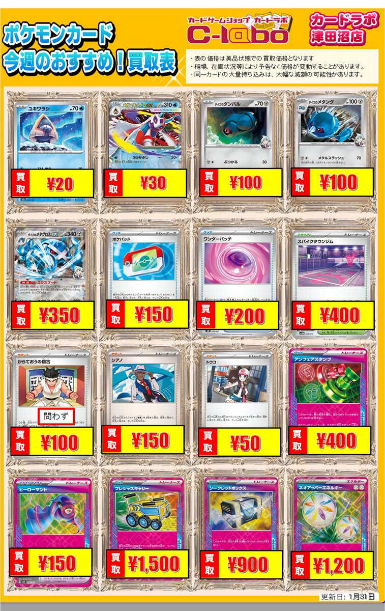 値段表示お願いします 強いカード色々 ポケカ買取情報】 ポケカ今週のおすすめ買取表更新しました！ 今回は