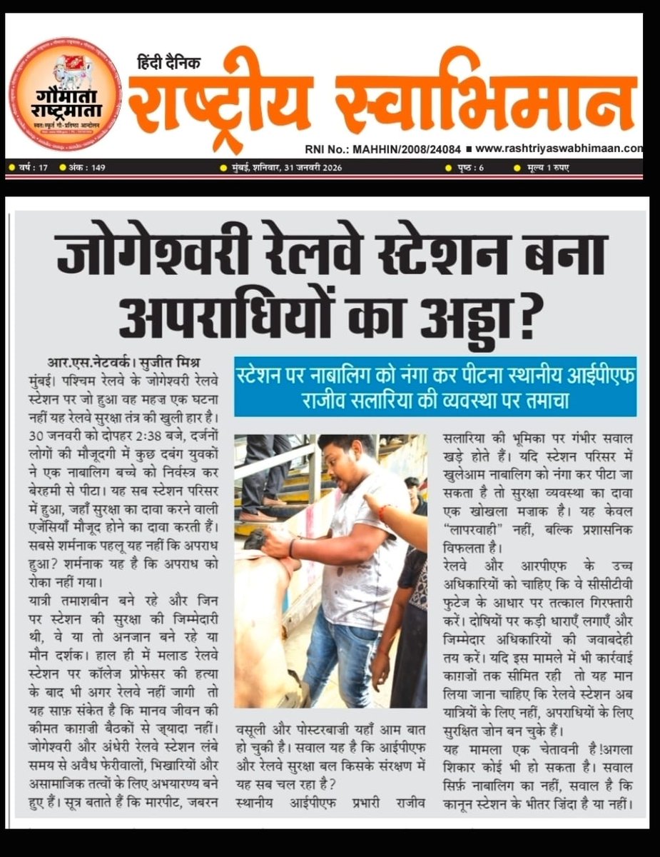 <a href="/grpmumbai/">GRP Mumbai</a> and <a href="/rpfwr1/">RPF Western Railway</a> <a href="/rpfwrbct/">RPF MUMBAI CENTRAL DIVISION</a> will spend all their time trying to determine who is responsible for the incident! Will any action be taken against the culprits? <a href="/RailMadad/">RailMadad</a> <a href="/RailwaySeva/">RailwaySeva</a> <a href="/RailMinIndia/">Ministry of Railways</a> <a href="/RPF_INDIA/">RPF INDIA</a> <a href="/PMOIndia/">PMO India</a> <a href="/narendramodi/">Narendra Modi</a> <a href="/AshwiniVaishnaw/">Ashwini Vaishnaw</a> <a href="/girishmishra995/">Aapka Lawyer Girish Mishra 🙏</a> <a href="/NCPCR_/">NCPCR</a>