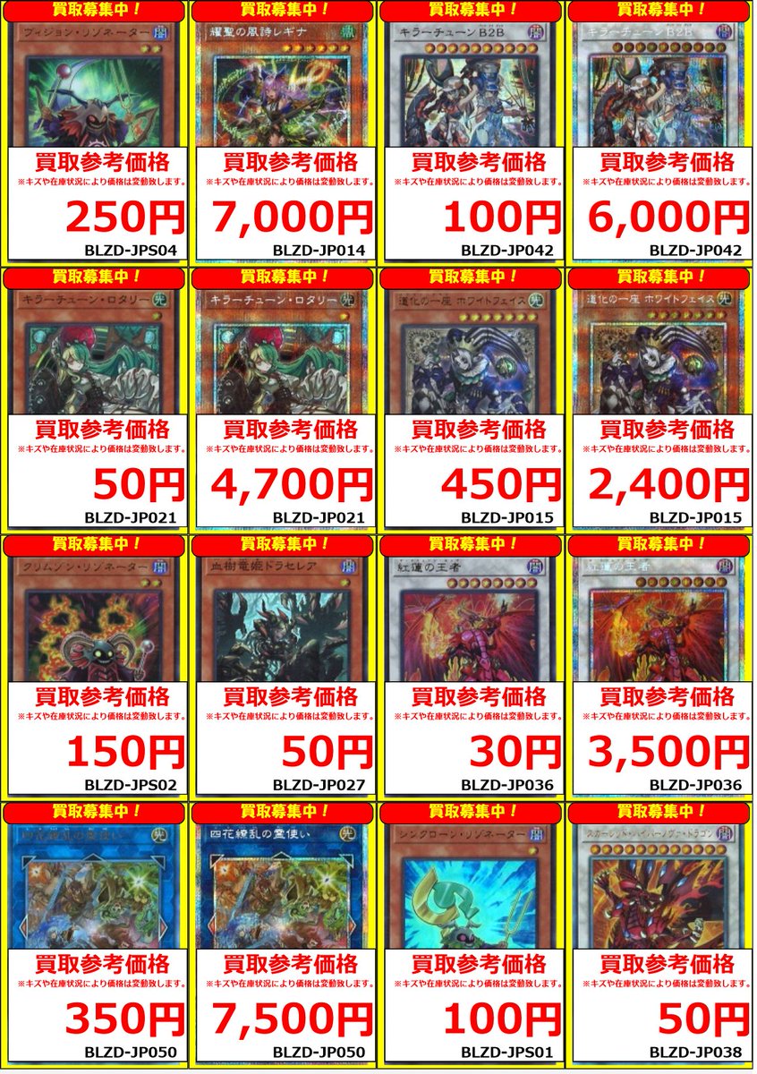 遊戯王】 買取情報 新弾、BLAZING DOMINION買取表になります‼ お