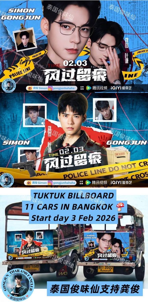📍เนื่องในโอกาสฉลอง ซีรีย์ "ร่องรอยที่ลมพัดผ่าน The TRUTH" กำลังจะออนแอร์ในวันที่ 3 กุมภาพันธ์ ทาง WeTV Thailand ทางบ้าน <a href="/thailandjwx/">GONGJUN THAILAND FANCLUB</a> ได้จะทำ Project : TUKTUK BILLBOARD เพื่อเป็นการโปรโมทให้กงจวิ้น เริ่ม 3 กุมภาพันธ์ค่ะ (ก่อนละครออน) 
#กงจวิ้น #GongJun #龚俊 #龚俊Simon