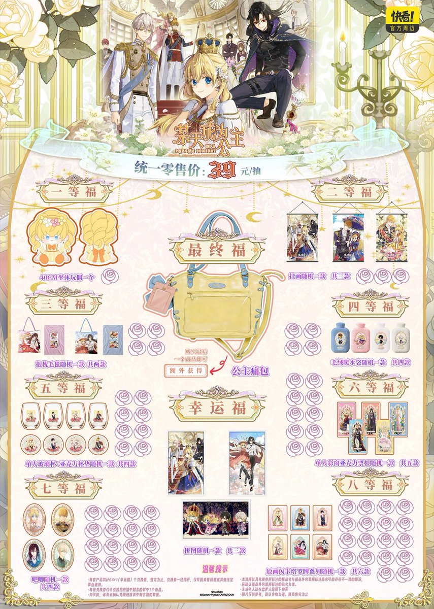 中国限定新商品発売情報】 ある日、お姫様になってしまった件について