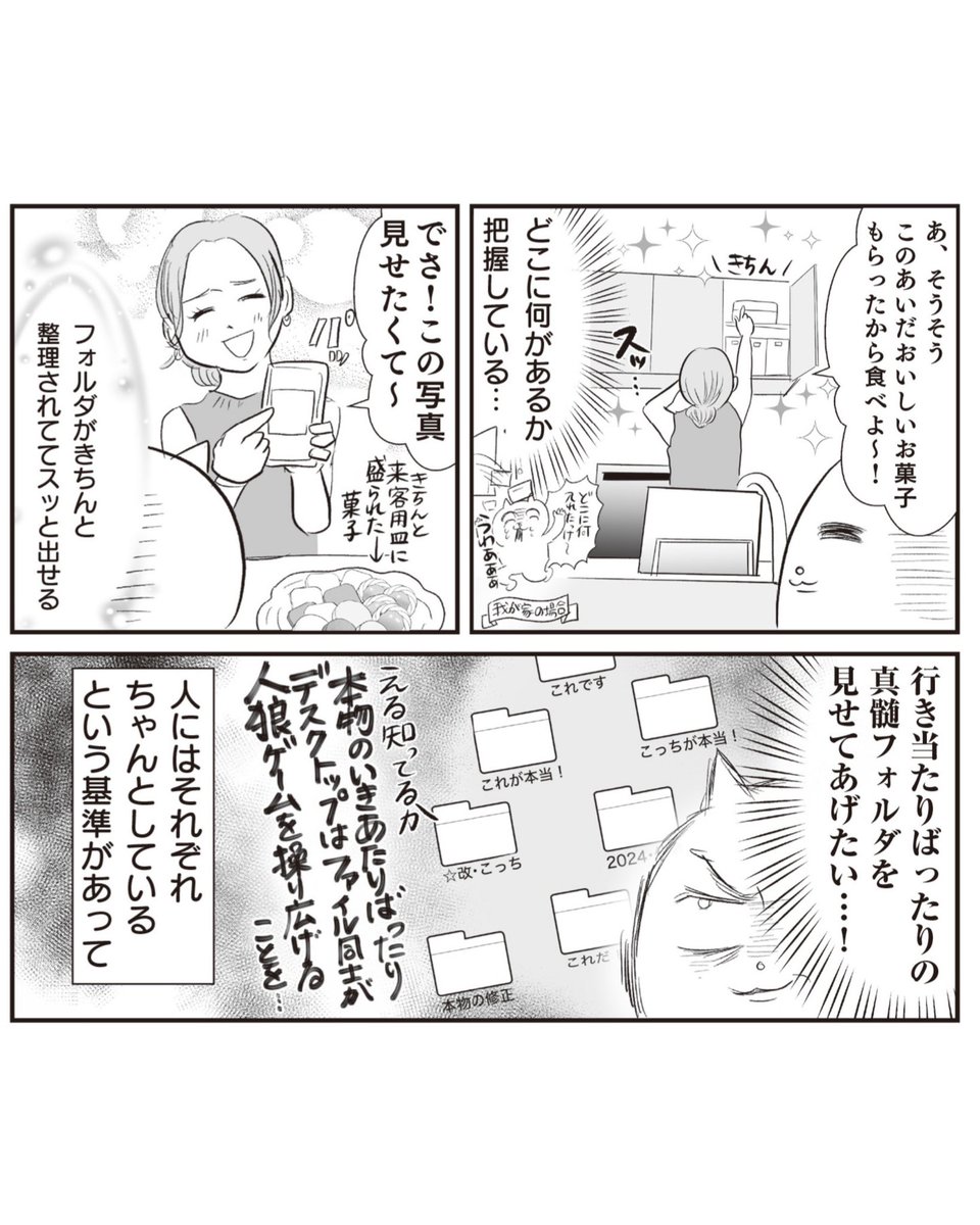 えるしってるか 仕事ができないやつのデスクトップではファイル同士が人狼ゲームを繰り広げている…(1/4) 