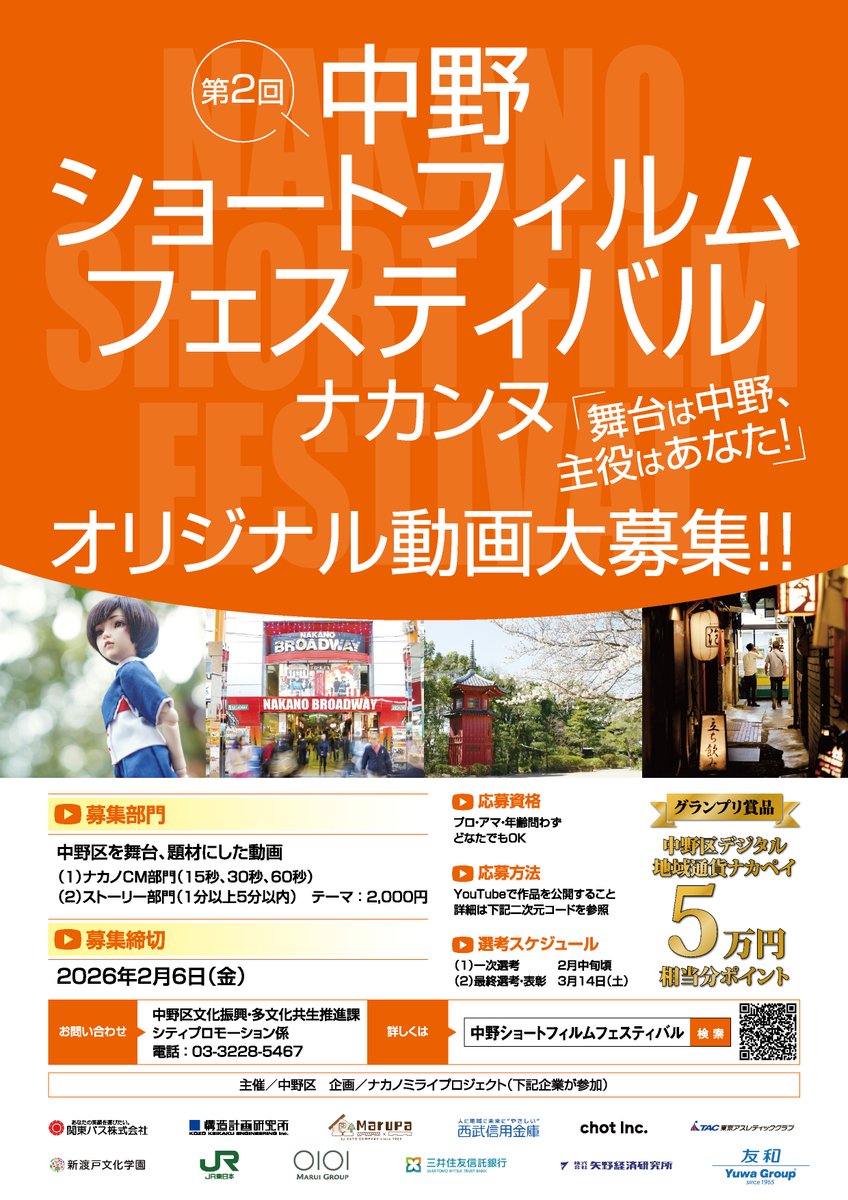 NEORAISON_off's tweet photo. 告知📣
【ナカンヌ応募作品公開‼】

中野区が主催する「中野からカンヌへ」をスローガンにしたショートフィルムフェスティバル「ナカンヌ」
第二回応募作品としてNEO RAISONが「ナカノCM部門」動画を作成！

明日2月1日（日）朝8:00YouTubeにて公開します💖
https://t.co/QG6SIgzHQn

#ナカンヌ #中野 https://t.co/1xIc03W6BK