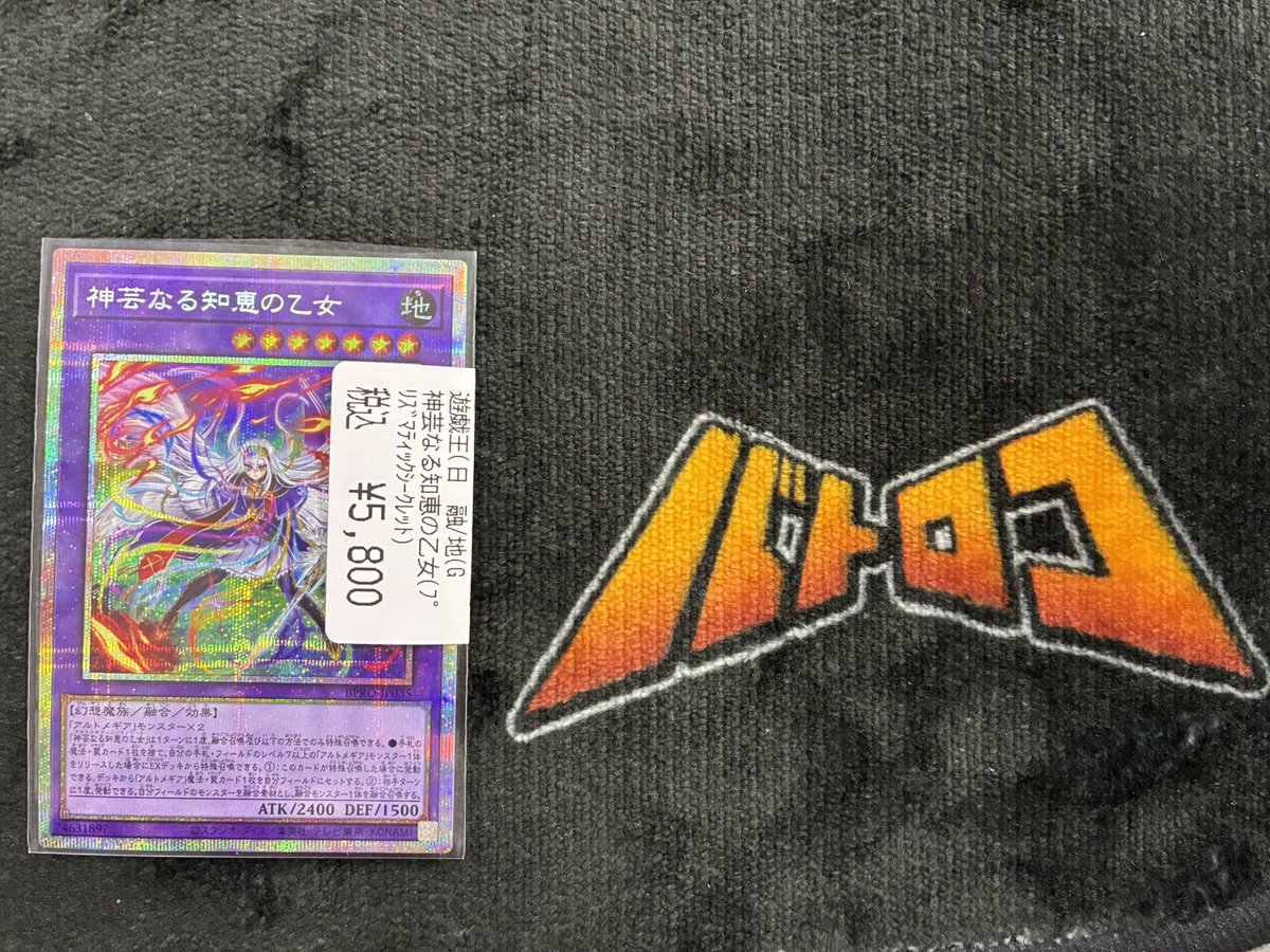 遊戯王 入荷情報】 ✓神芸なる知恵の乙女 プリズマティック