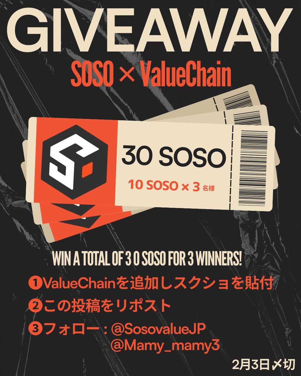 🎪SOSO × ValueChain🎪
    📢紹介 &amp; Giveaway🎁

エアドロで話題の $SOSO 
触ってる人も多いよね☺️

SoSoValueが開発したEVM互換のLayer 1ブロックチェーンのValueChainを紹介するよ

現在はSoDEX <a href="/sodex_official/">SoDEX</a> の高速処理基盤として稼働中

🔹特徴