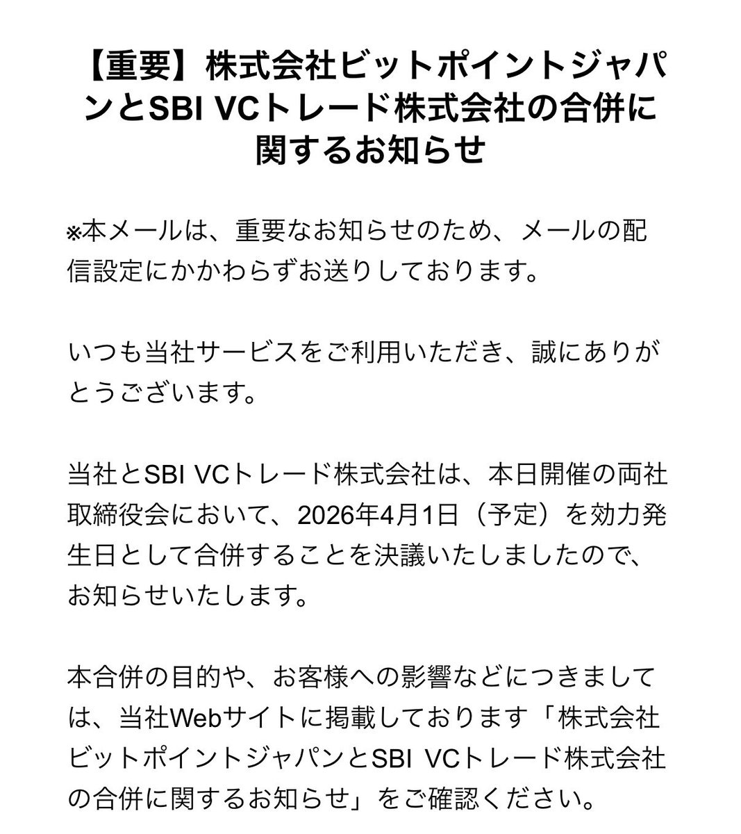 ビットポイントとSBI VCトレードが4/1に合併へ。当面は両サービスを使えるそうですが、紹介キャンペーンでの口座開設特典は無くなる可能性があります。BITPOINTの紹介キャンペーンは2/2  15:59までに取引完了なので今日中の申込推奨。 SBI VCトレードの紹介は1,000円貰える ...