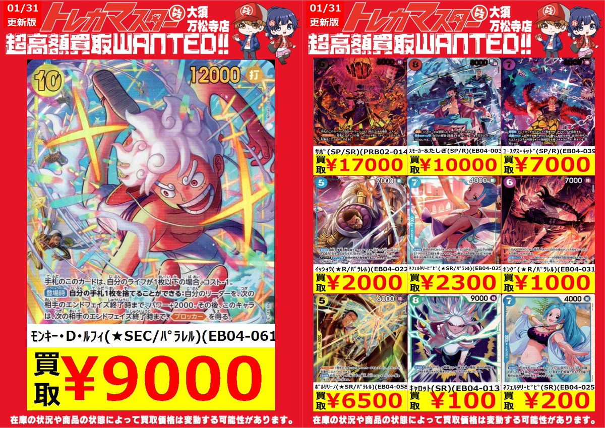 🔥ワンピースカード買取情報🔥】 ピックアップ買取情報更新