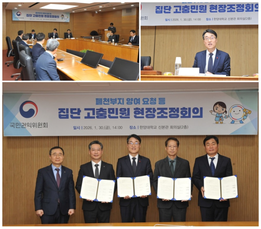 국민권익위원회 게시물 이미지(한양대학교 폐천부지 소유권 갈등 조정 관련)