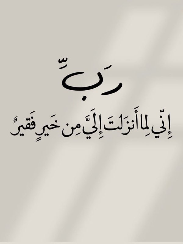6waer's tweet photo. قولوا يارب 🤍 https://t.co/BbDjjNu5ik