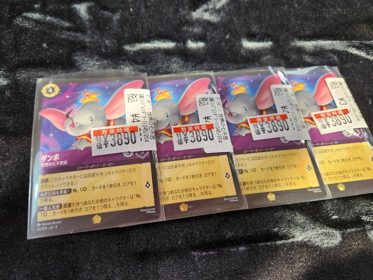 ディズニーロルカナ ﾀﾞﾝﾎﾞ - 世界の七不思議 3️⃣8️⃣9️⃣0️⃣