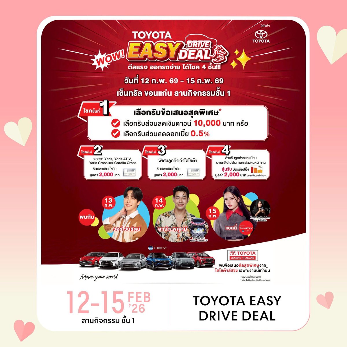 TheoryofYinWar's tweet image. ✨💕กิจกรรมความสนุกตลอดเดือนกุมภาพันธ์ 2569 #UPCOMING February ￼2026 💕✨

#CentralKhonKaen #upcomingevents #เซ็นทรัลขอนแก่น 
#หยิ่นวอร์ #warwanarat @warwanarat