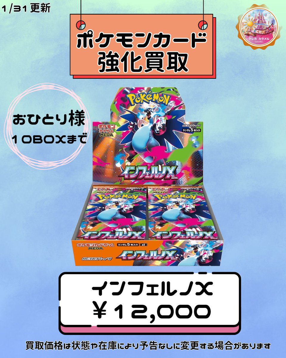 🌟本日のポケモンカード未開封BOX 【強化買取情報】🌟 🔥インフェルノX