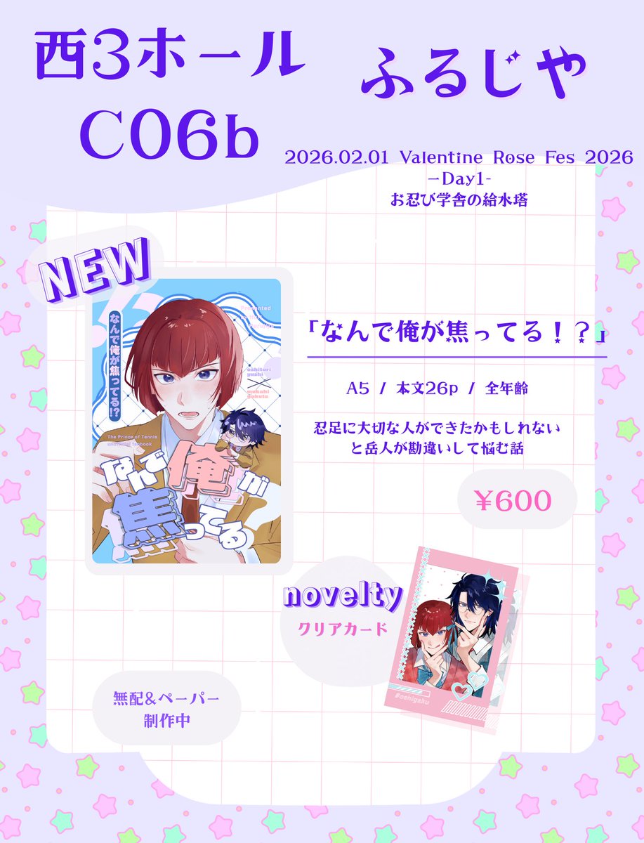 furi_furirioshi's tweet photo. 2026.2.1
VALENTINE ROSE FES -day1- 
お忍び学舎の給水塔

お品書きですー！！

無配とペーパー頑張って作って持っていきます！
当日よろしくお願いします🙏✨️ https://t.co/349qqDTQ6M