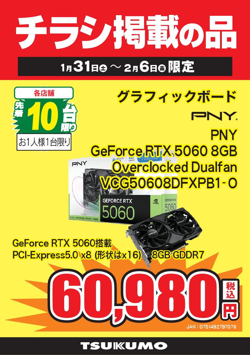 5F】今週のチラシ品🉐 PNY『GeForce RTX 5060 8GB Overclocked Dualfan