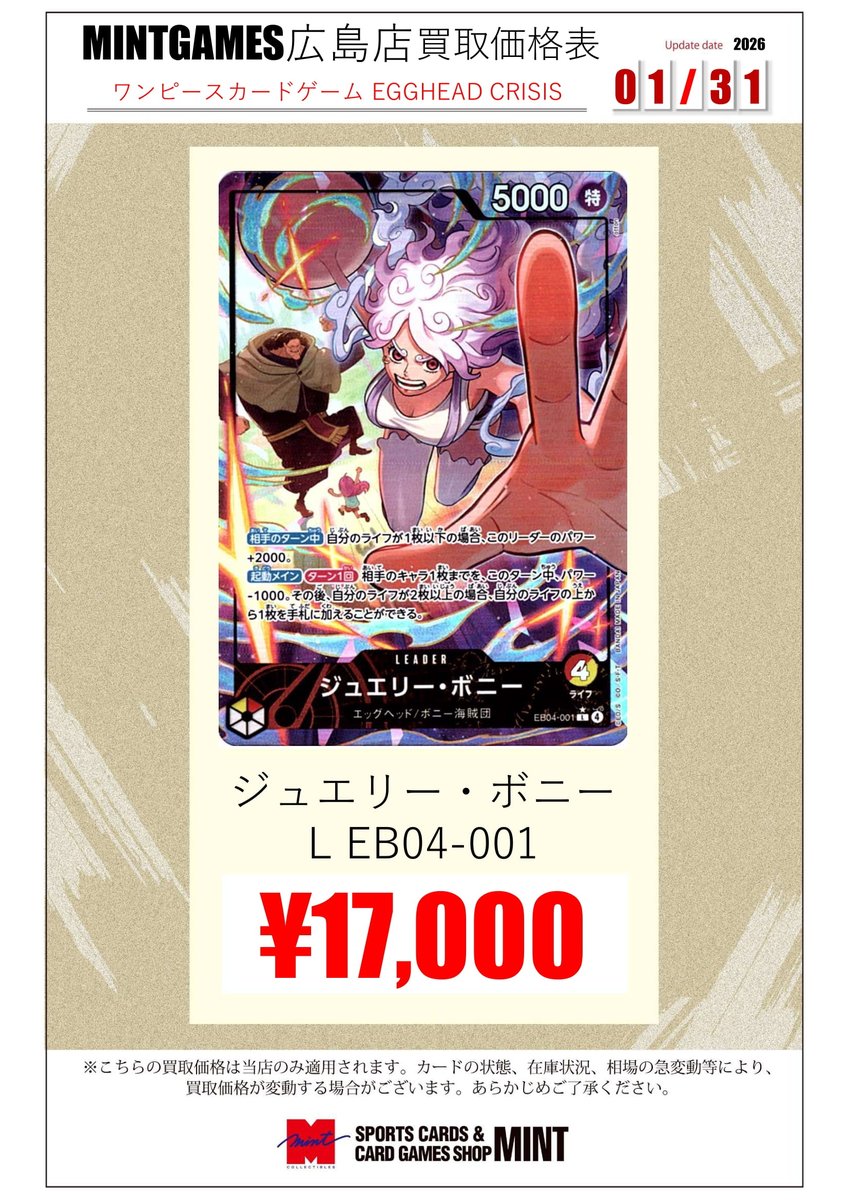 買取情報】 最新弾『EGGHEAD CRISIS』収録パラレルの買取表作成しま