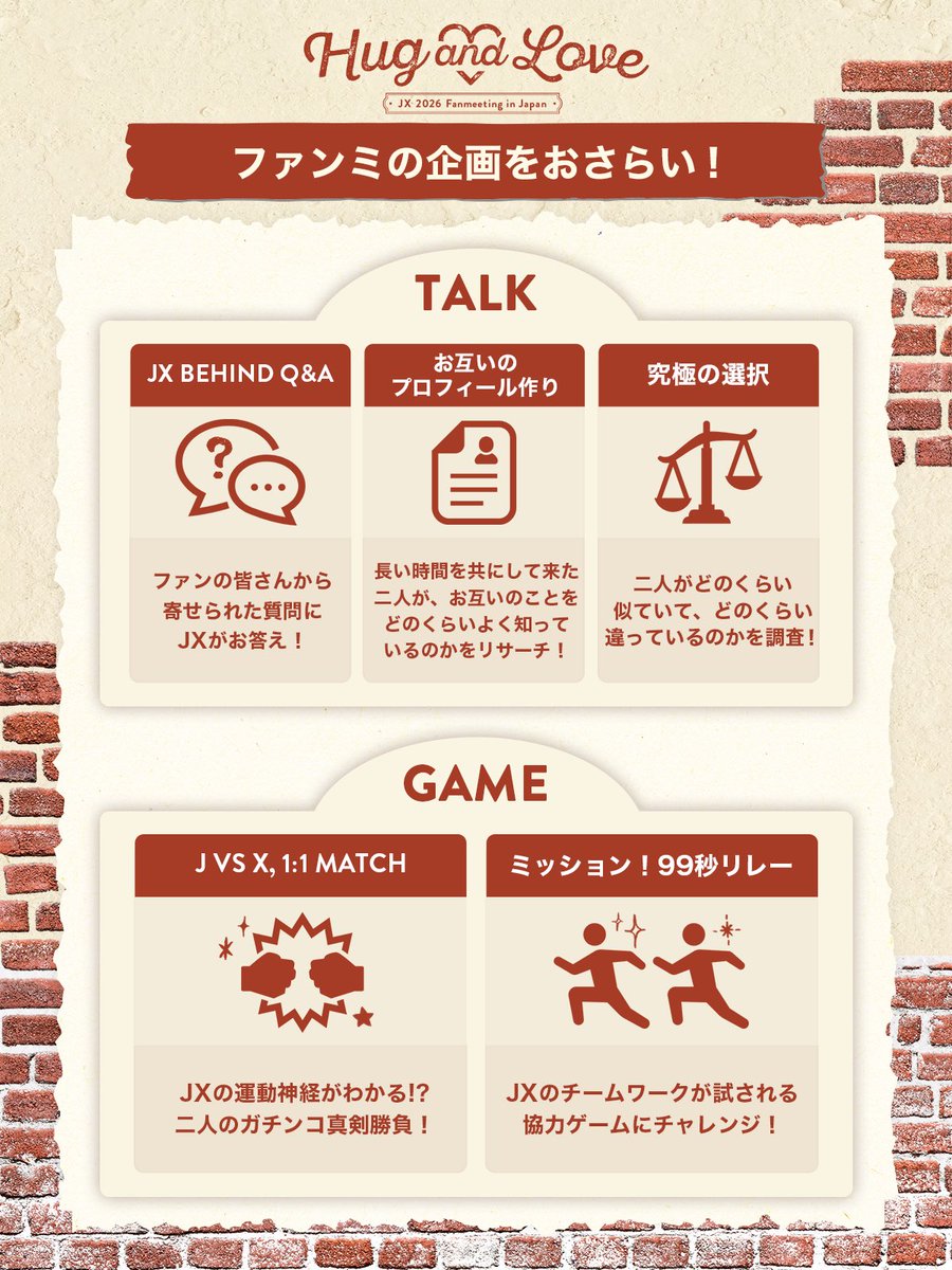 【JX 2026 JAPAN FANMEETING 'Hug &amp; Love'】
📢配信まであと2️⃣週間！

2/14(土)13:00/19:00~ABEMA PPVにて配信📺
▶︎abema.go.link/8erR7

˗ˏˋファンミの企画をおさらい🌟ˎˊ˗
みなさんのお気に入りのシーンはどこでしたか？👀

#JX #JX_HugandLove #제이엑스 #김재중 #김준수
#JAEJOONG #XIA