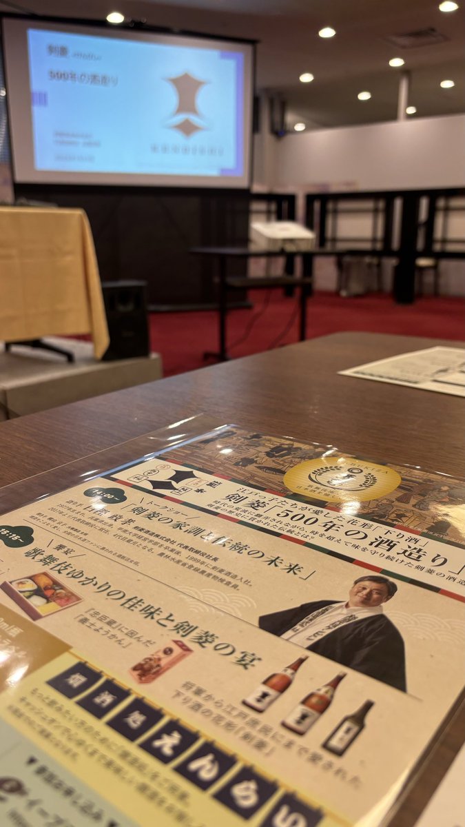 今日は歌舞伎座で剣菱！
#剣菱