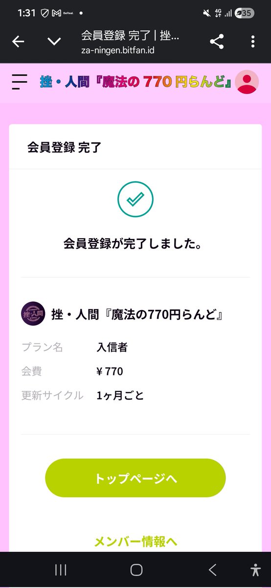 挫・人間ファンクラブついに入ったぞ‼️‼️‼️‼️うおおおお