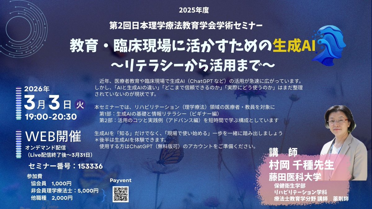 【公式】一般社団法人日本理学療法教育学会 tweet media