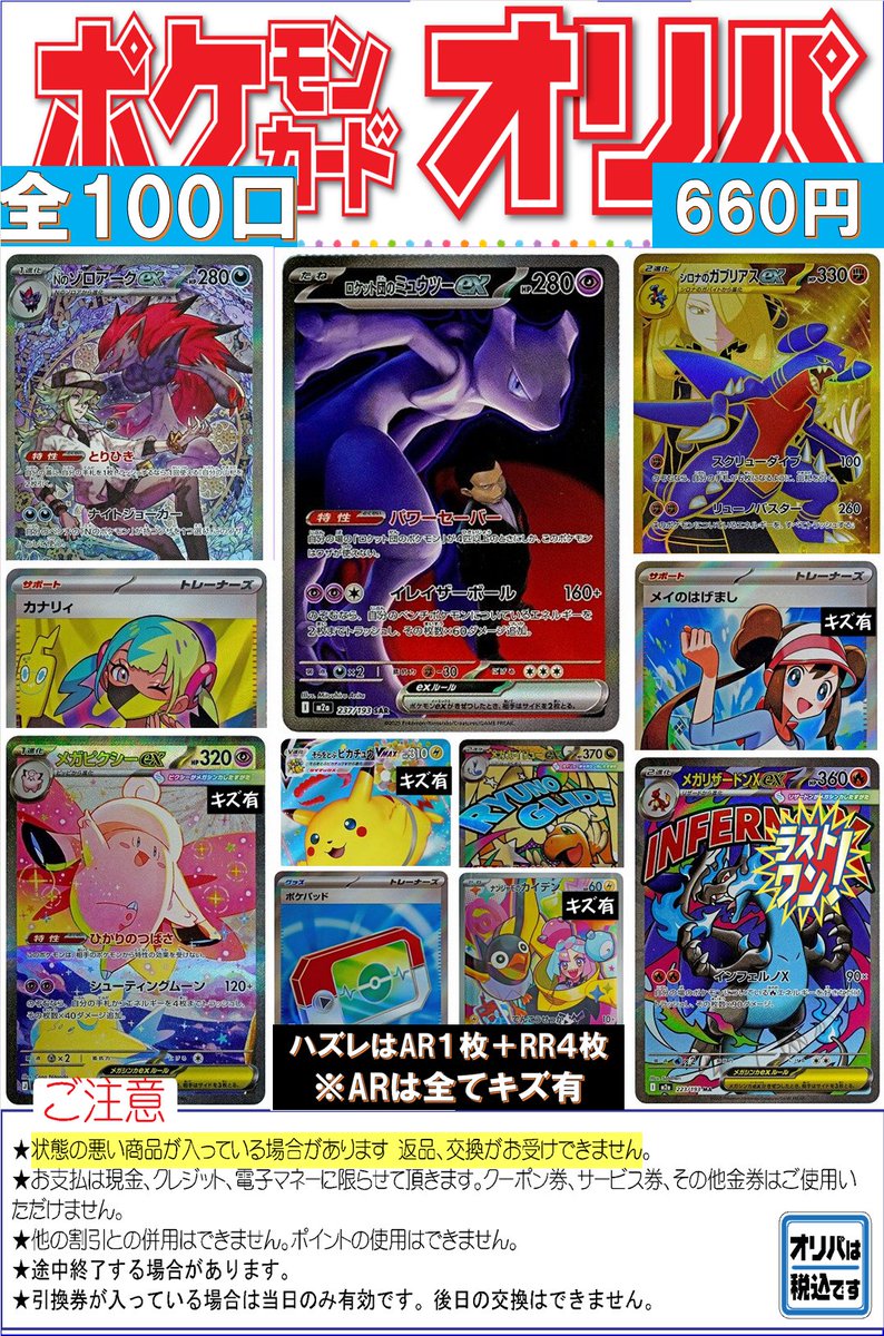 ポケモンカード 販売情報 ✨#ポケカ 660円オリパ作成しました✨ 🌈注目