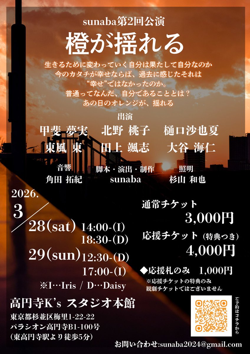 【お知らせ💡】
#sunaba 第2回公演「#橙が揺れる」の情報が解禁されましたー！
橙の読み方はオレンジだよ🍊
大好きな人達と大切に世界を育てていきます

今回はルート分岐も…！
一方でしか見れないシーンもたくさんです、ぜひ両方観てほしいなぁ😌

予約受付もスタートだ！🎟
ticket.corich.jp/apply/434507/0…