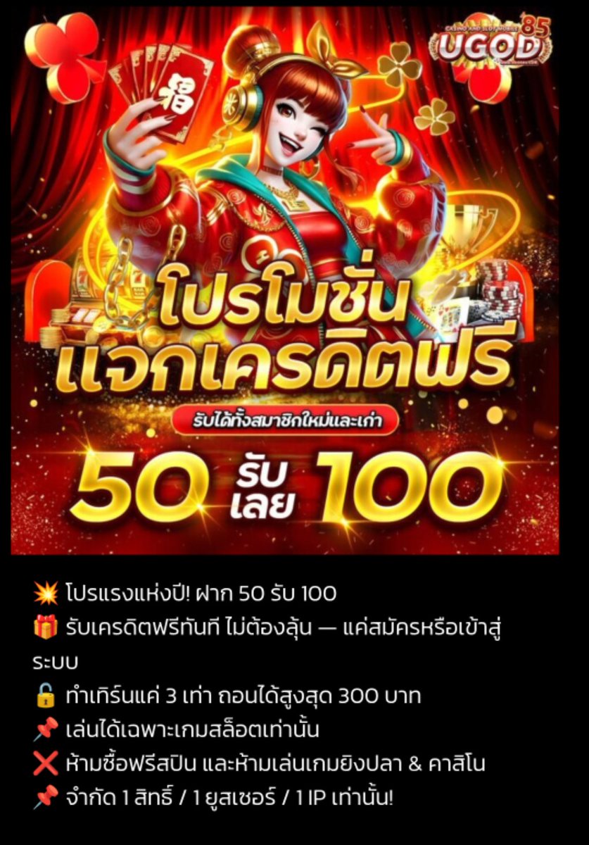 unicornpage1's tweet photo. 📌เว็ปม่วง(ใหม่สุด)
☺UGOD85
ฝาก50รับ100
ได้เสีย3เท่า ถอนสุด300
#แจ้งสลิปรับโปรกับแอดมิน
https://t.co/Ce5kh02X6b

☺UGODZERO
ฝาก50รับ100
ได้เสีย3เท่า ถอนสุด300
#แจ้งสลิปรับโปรกับแอดมิน
https://t.co/d6h5zzl0n0

#BETFLIK  #เว็ปม่วง #ม่วงใหม่ล่าสุด #Ugod85 https://t.co/gr3eJrPTSS