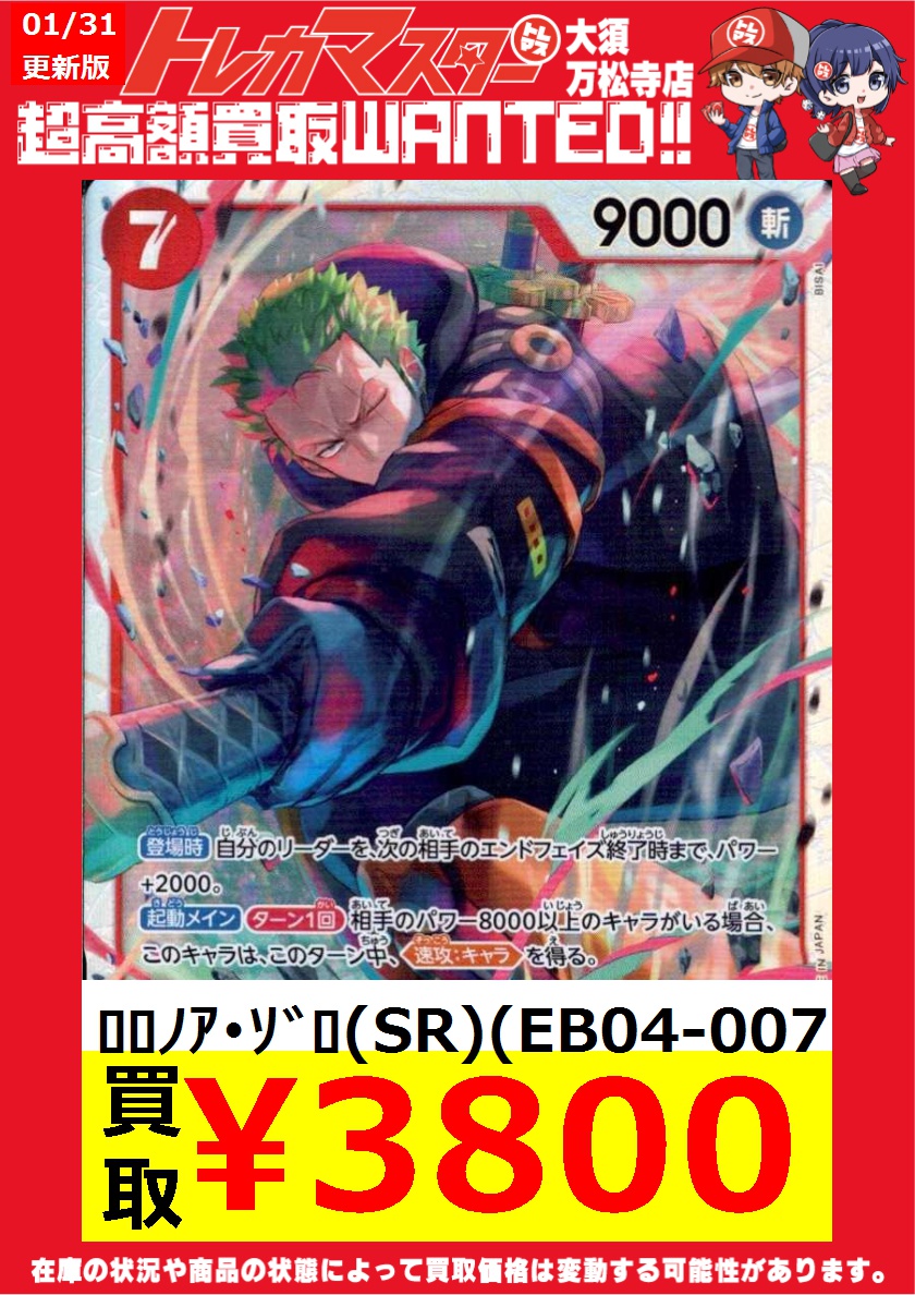 🔥ワンピースカード買取情報🔥】 ピックアップ買取情報更新😆 ﾛﾛﾉｱ