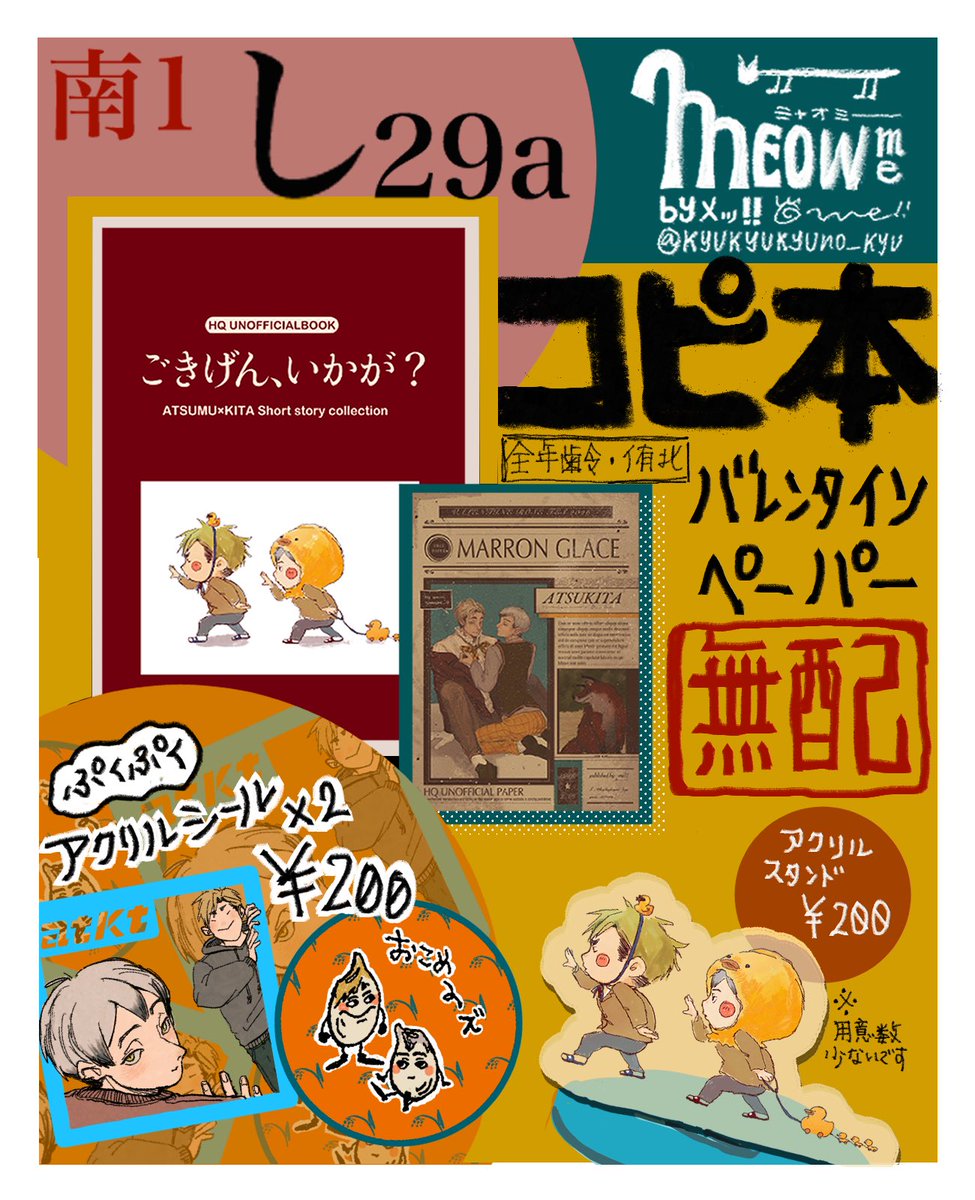 🍫2/1 侑北お品書き🍫 新刊ですが、印刷所に間に合わず、表紙カラー