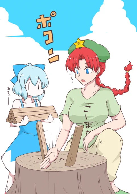 めーチルですか? ありますよ