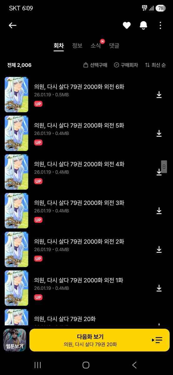 나: 의다살 2,000화 축하드립니다!
태선: 2,006화 축하드립니다!