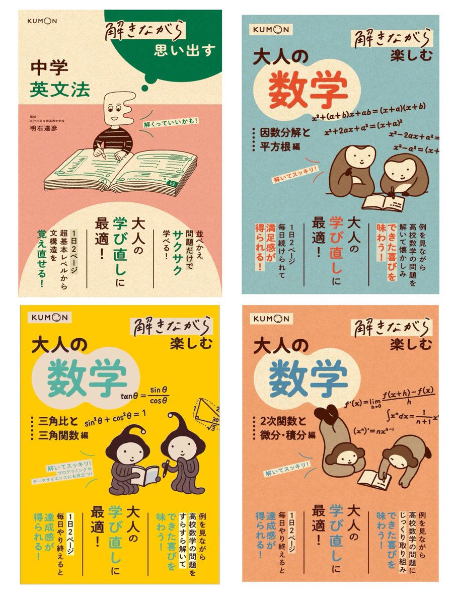 くもんの大人向け学び直しワーク、めちゃくちゃシリーズ出てました😂🙏🏻まだある！笑
毎日10分で教養がある大人になれそうや…