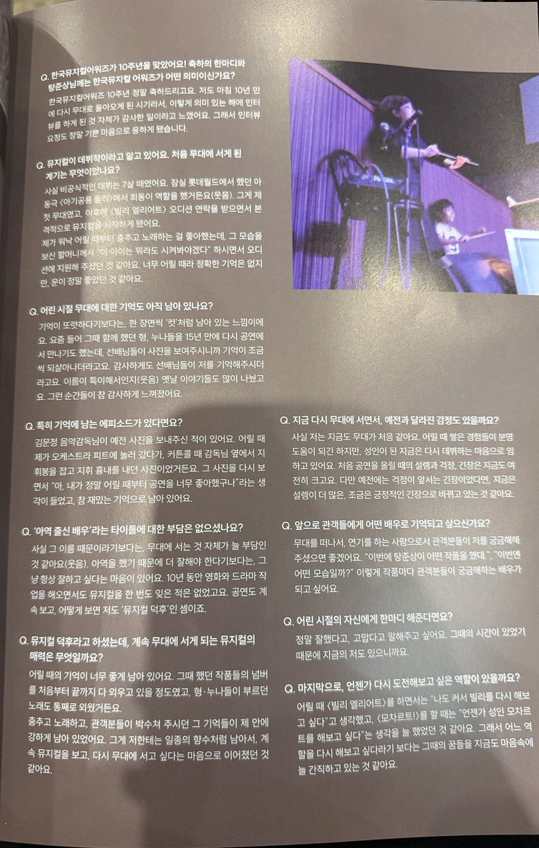 탕준상 한뮤어 플북 인터뷰!!